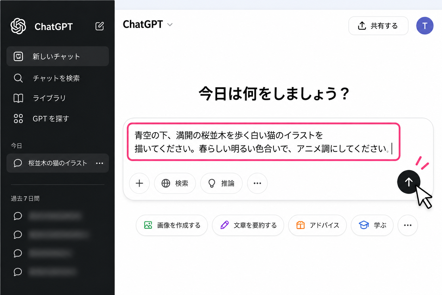ChatGPTで白猫の画像生成を指示する画面イメージ